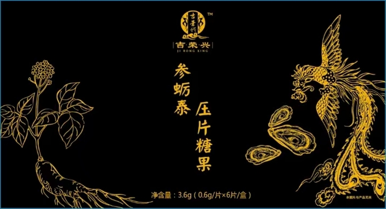 参蛎泰压片糖果